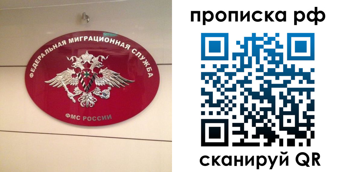 прописка в Новом Осколе