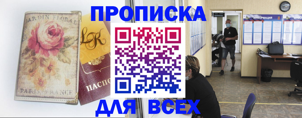 временная регистрация недорого в Новом Осколе