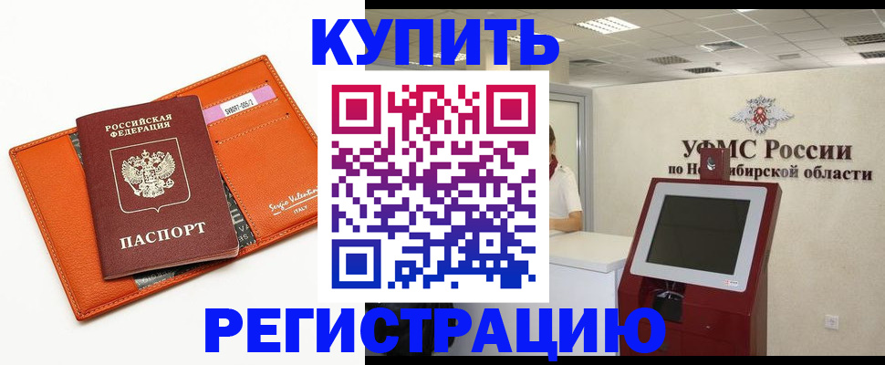 временная регистрация недорого в Новом Осколе