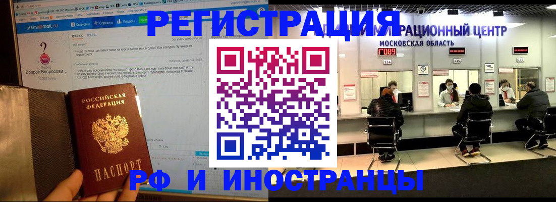 прописка регистрация в Новом Осколе